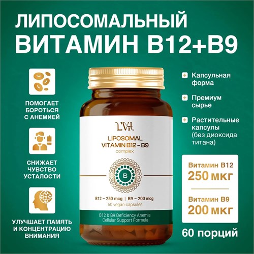 Liposomal Vitamins Liposomal B12-B9 60 капс. 8436046978360