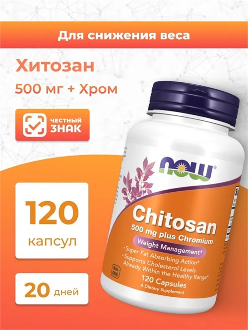 NOW Chitosan Plus 500 мг 120 капс. 4927