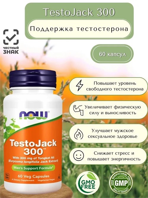 NOW Testojack 300 60 капс. 317841