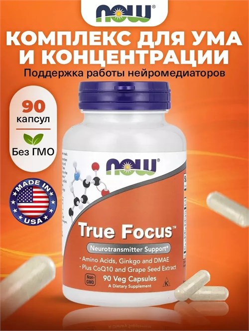NOW True Focus 90 капс. 22950
