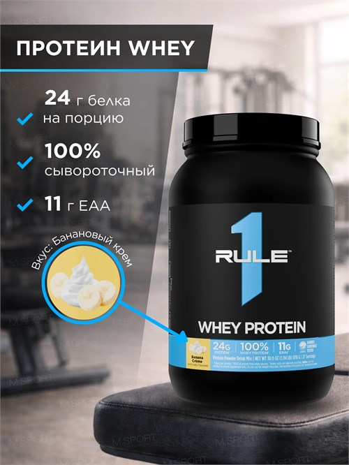 Rule One Proteins Whey Protein 878г - банановый крем 8436046978283