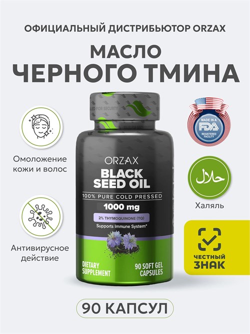 ORZAX BLACK SEED OIL 00-00000006