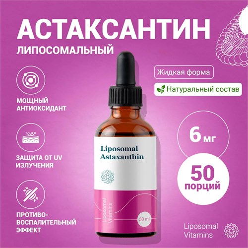 Liposomal Vitamins Liposomal Astaxanthin 50мл 202150007