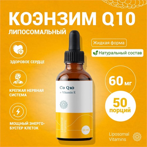 Liposomal Vitamins Liposomal Coenzyme Q-10 50мл 202150008