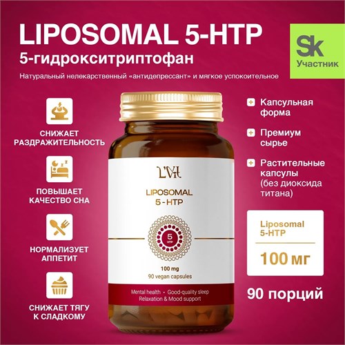 Liposomal Vitamins Liposomal 5-HTP 202450008