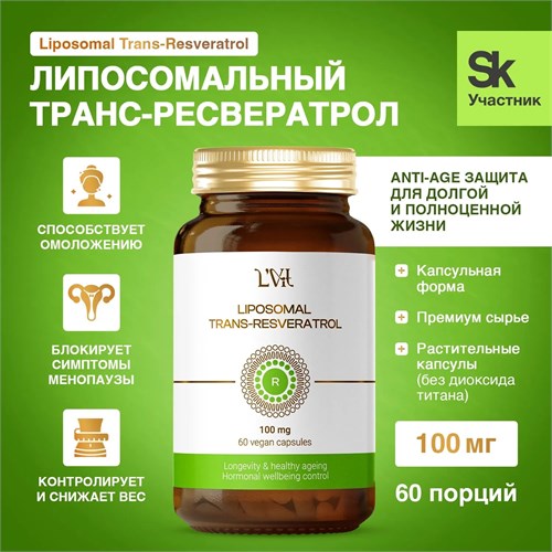 Liposomal Vitamins Liposomal trans-Resveratrol 60 капс. 202550001