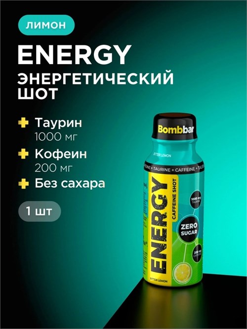 BOMBBAR Напиток безалкогольный тонизирующий 100мл - горький лимон 4610169568738