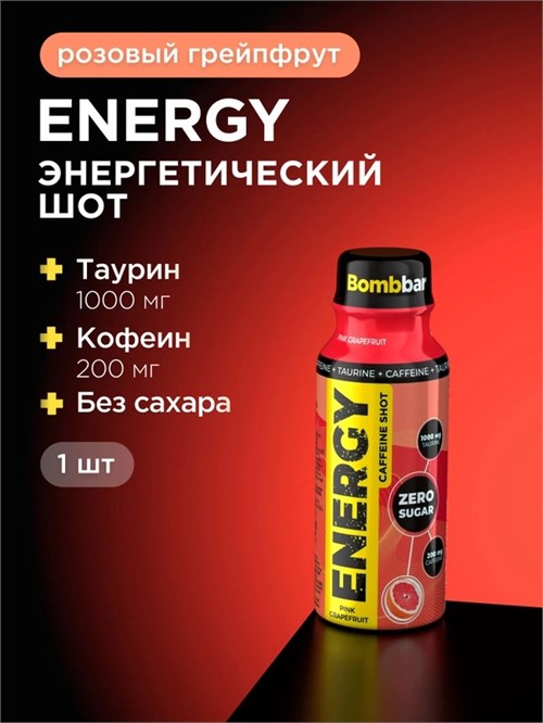 BOMBBAR Напиток безалкогольный тонизирующий 100мл - розовый грейпфрут 4610169568707