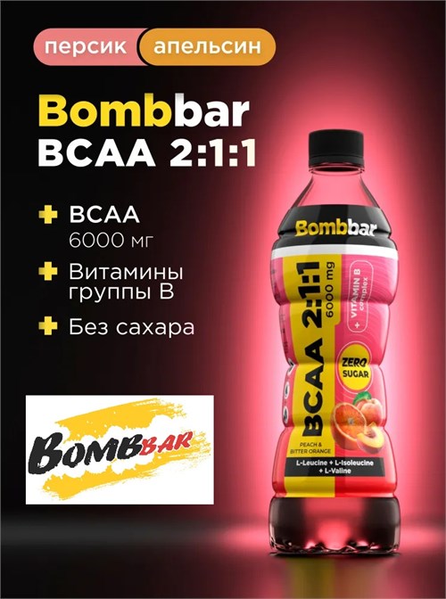 BOMBBAR Напиток BCAA 500мл - персик-горький апельсин 4660298501083
