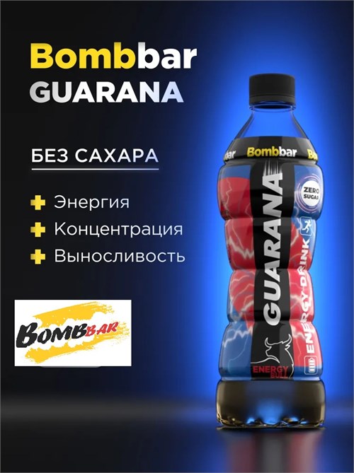 BOMBBAR Напиток Guarana 500мл - энерджи булл 4610169568271