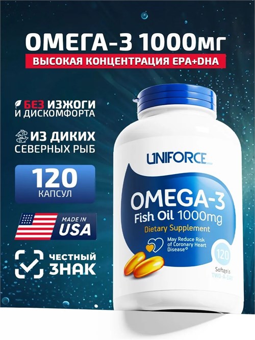 Uniforce Omega-3 1000 мг 120 капс. 05473