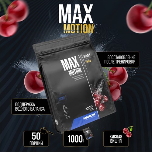 Maxler Max Motion 1000г - вишня 21641