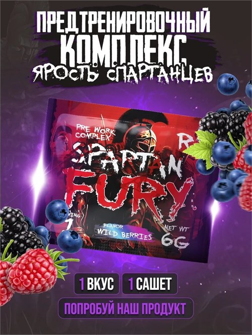 RECKFUL Spartan Fury 6г - лесные ягоды (*) 8436046979021
