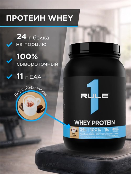 Rule One Proteins Whey Protein 918г - кофе мокко 8436046978297