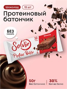 Solvie Protein Barre с начинкой 50г - шоколад 12738