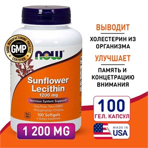 NOW Sunflower Lecithin 1200 мг 100 капс. 29244