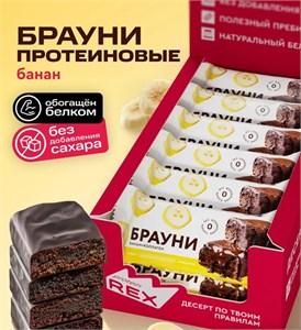 ProteinRex Пирожное протеиновое Брауни с коллагеном 50г - банан 20892