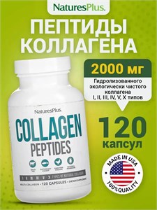Nature's Plus Collagen 120 капс. 32759