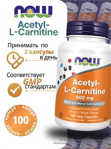 NOW Acetyl L-Carnitine 500 mg 100 капс 7418
