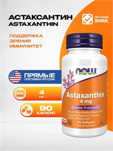 NOW Astaxanthin 4 мг, 90 капсул 4919