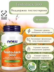 NOW TESTOJACK 300   60 VCAPS 317841