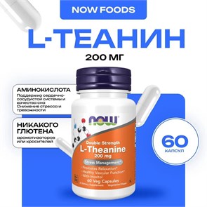 NOW L-Theanine 200 mg 60 vcaps 10857