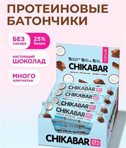 CHIKABAR Батончик глазированный  с начинкой "Кокос" 60 гр ЧК2
