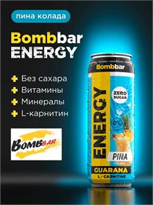 Bombbar Напиток безалкогольный тонизирующий газированный  «L-Карнитин с гуараной» со вкусом "Pina Kolada" ("Пина Колада") 450 мл 4670226570388