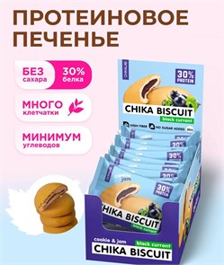 CHIKALAB Печенье неглазированное с начинкой 50г - бисквит черносмородиновый ЧК286