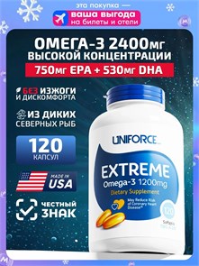 UNIFORSE Extreme Omega-3 1200 мг 120 капс 12854
