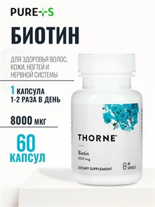 Thorne Research Biotin 60 капс. 786 721