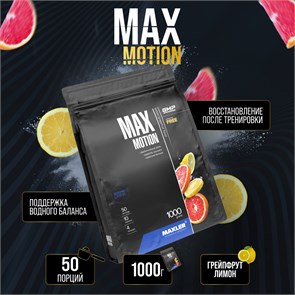 Maxler Max Motion 1000 гр - лимон-грейпфрут 12878