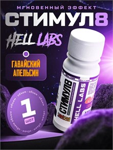 Hell Labs Stimul8 SHOT 60ml (Гавайский апельсин) 8436046977508