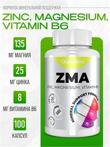Quamtrax ZMA 100 капс 05544