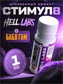 Hell Labs Stimul8 SHOT 60ml (Бабл гам) 00-00410568