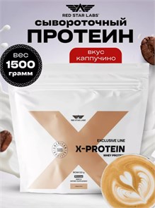 Red Star Labs X-Protein 1500 г - капучино 29148