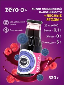 Mr.DjemiusZERO Низкокалорийный сироп "Лесные ягоды" NEW 330 г SI4024