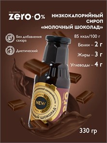 Mr.DjemiusZERO Низкокалорийный сироп "Молочный шоколад" 330 г SI4023