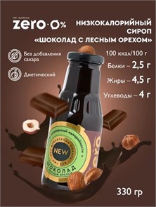 Mr.DjemiusZERO Низкокалорийный сироп "Шоколад с лесным орехом" 330 г SI4014