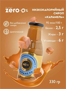 Mr.DjemiusZERO Низкокалорийный сироп GOLD "Карамель" 330 г SG4016