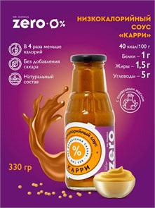 Mr.DjemiusZERO "Карри" 330 г SO5002
