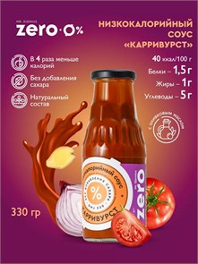 Mr.DjemiusZERO Низкокалорийный соус "Карривурст" 330 г SO5003