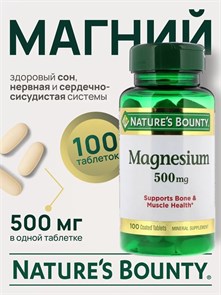 Nature's Bounty Magnesium 500 мг 100 табл. 41395