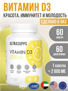 ULTRASUPPS Vitamin D3 2000 60 капсул 8436046977751