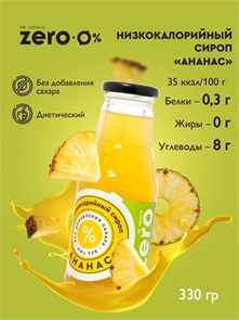 Mr.DjemiusZERO сироп 330 г (Ананас) 24076