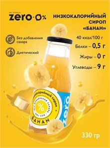 Mr.DjemiusZERO сироп 330 г (Банан) 18889