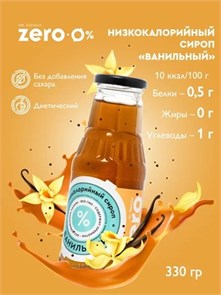 Mr.DjemiusZERO сироп 330 г (Ваниль) 18999