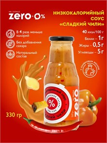 Mr.DjemiusZERO соус 330 мл (сладкий чили) 02319