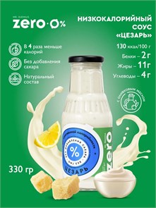 Mr.DjemiusZERO соус 330 мл (цезарь) 21275