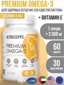 Ultrasupps Premium Omega-3 60 мягких капс 08832